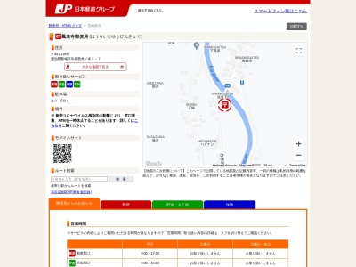 鳳来寺郵便局のクチコミ・評判とホームページ