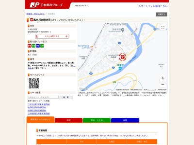 ランキング第7位はクチコミ数「0件」、評価「0.00」で「鳳来川合郵便局」
