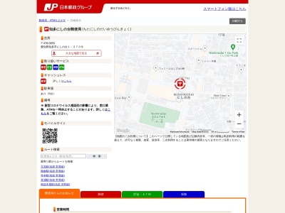 知多にしの台郵便局(愛知県知多市にしの台1-2708)