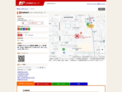 岩倉郵便局(日本、〒482-8799愛知県岩倉市旭町１丁目２３−１)