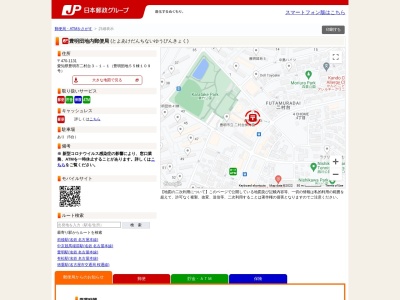 豊明団地内郵便局(愛知県豊明市二村台3-1-1)
