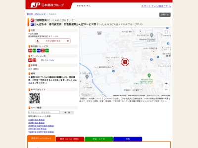 日進郵便局(日本、〒470-0199愛知県日進市蟹甲町池下６７−１８)