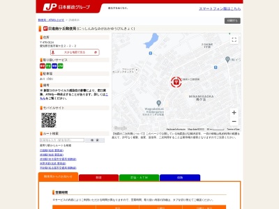 日進南ケ丘郵便局(日本、〒470-0114愛知県日進市南ケ丘2丁目2−2)