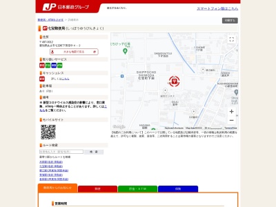 七宝郵便局(愛知県あま市七宝町下田堂中4-2)
