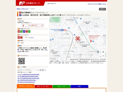長久手郵便局(日本、〒480-1199愛知県長久手市西浦８１５)