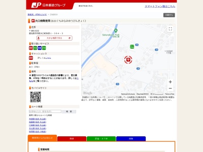 大口南郵便局(愛知県丹羽郡大口町秋田1-384-3)