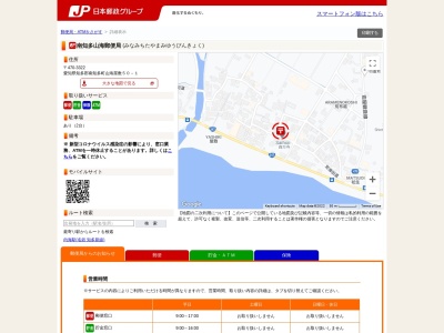 ランキング第2位はクチコミ数「0件」、評価「0.00」で「南知多山海郵便局」