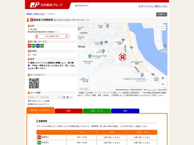 ランキング第3位はクチコミ数「0件」、評価「0.00」で「南知多大井郵便局」