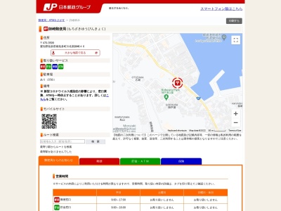 師崎郵便局(愛知県知多郡南知多町大字片名字新師崎46)