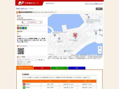 ランキング第4位はクチコミ数「0件」、評価「0.00」で「南知多篠島郵便局」