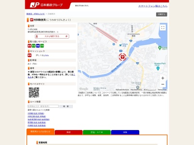 河和郵便局(愛知県知多郡美浜町大字河和字北田面8-1)