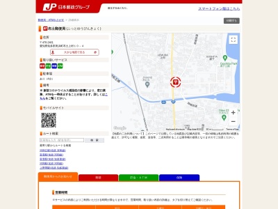 布土郵便局(愛知県知多郡美浜町布土上村10-4)