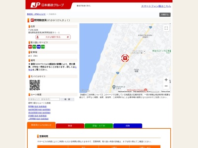 野間郵便局(愛知県知多郡美浜町大字野間字須賀91-1)