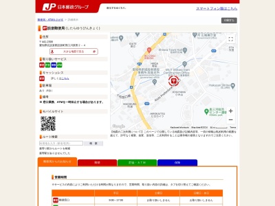 設楽郵便局(愛知県北設楽郡設楽町田口字川原田2-4)