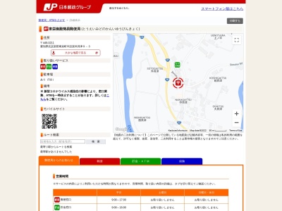 ランキング第2位はクチコミ数「0件」、評価「0.00」で「東栄御殿簡易郵便局」