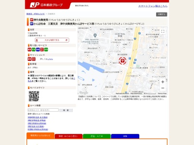 津中央郵便局(日本、〒514-8799三重県津市中央1−15)