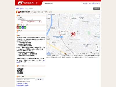 宮本郵便局のクチコミ・評判とホームページ