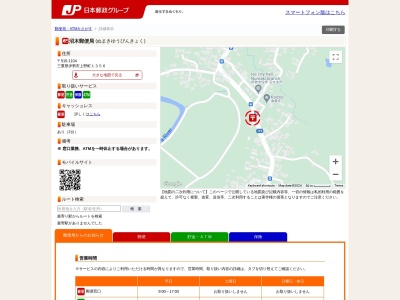 沼木郵便局(三重県伊勢市上野町1356)