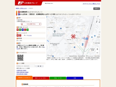 名張郵便局(日本、〒518-0499三重県名張市栄町2930−1)