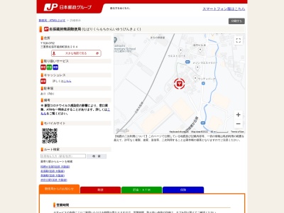 名張蔵持簡易郵便局(三重県名張市蔵持町原出204)