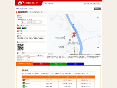 国津郵便局(三重県名張市長瀬1472-2)