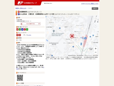 名張郵便局集荷(日本、〒518-0719三重県名張市栄町2930−1)