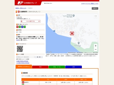 九鬼郵便局(三重県尾鷲市九鬼町93-2)