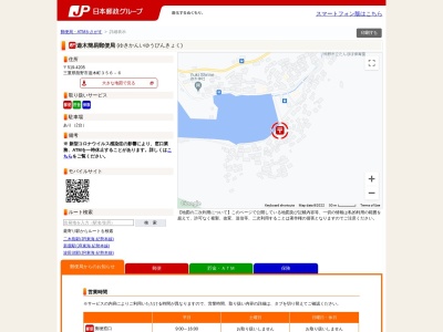 遊木簡易郵便局のクチコミ・評判とホームページ