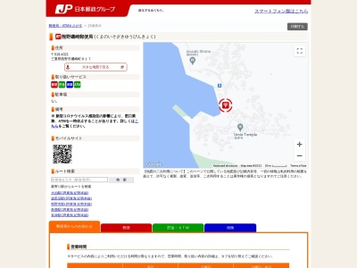 熊野磯崎郵便局(三重県熊野市磯崎町817)