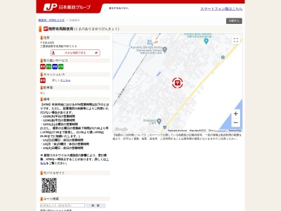 熊野有馬郵便局(日本、〒519-4325三重県熊野市有馬町559)