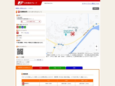 五郷郵便局(三重県熊野市五郷町桃崎354-1)