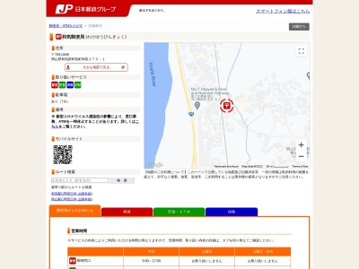 和気郵便局のクチコミ・評判とホームページ