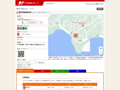 志摩越賀郵便局(三重県志摩市志摩町越賀626番地の2)
