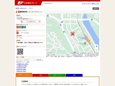 磯部郵便局(三重県志摩市磯部町迫間1843)