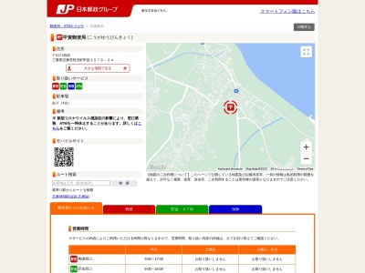 甲賀郵便局(三重県志摩市阿児町甲賀3579-24)