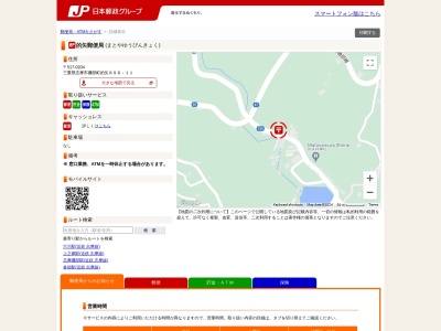 的矢郵便局(三重県志摩市磯部町的矢898-11)