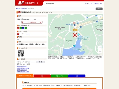 阿児賢島郵便局(三重県志摩市阿児町神明752-10)