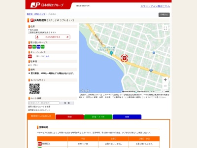浜島郵便局(三重県志摩市浜島町浜島2933)