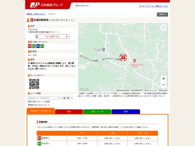 布施田郵便局(三重県志摩市志摩町布施田365-4)