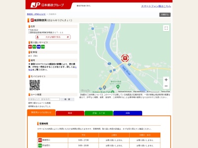 穂原郵便局(日本、〒516-0112三重県度会郡南伊勢町伊勢路317−11)