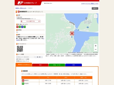 南海郵便局(三重県度会郡南伊勢町相賀浦193-3)