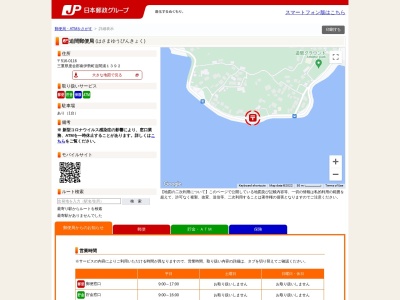 迫間郵便局(日本、〒516-0116三重県度会郡南伊勢町迫間浦1392)