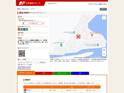 海山郵便局(三重県北牟婁郡紀北町引本浦421-1)