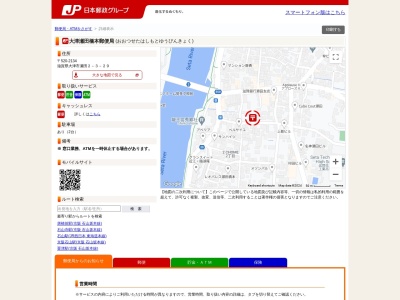 大津瀬田橋本郵便局(滋賀県大津市瀬田2-3-29)