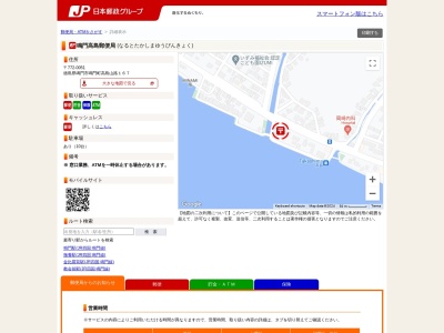 高島郵便局(滋賀県高島市勝野1461-1)