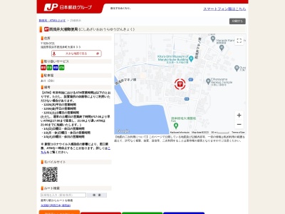 西浅井大浦郵便局(滋賀県長浜市西浅井町大浦833)