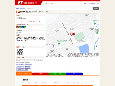 草津若草郵便局(滋賀県草津市若草5-8-22)