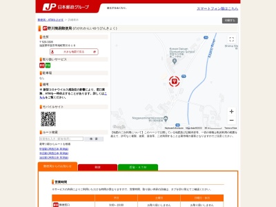 野川簡易郵便局のクチコミ・評判とホームページ