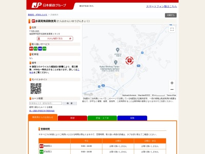 多羅尾簡易郵便局のクチコミ・評判とホームページ
