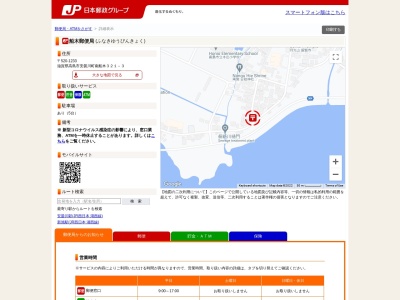 船木郵便局(滋賀県高島市安曇川町南船木321-3)